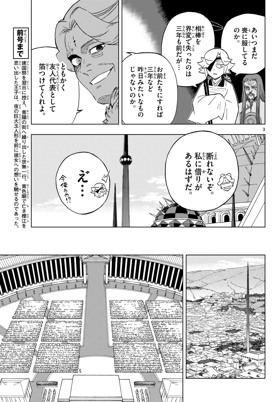 KAIHEN NO MAHOUTSUKAI Chap 42 - Pic 3