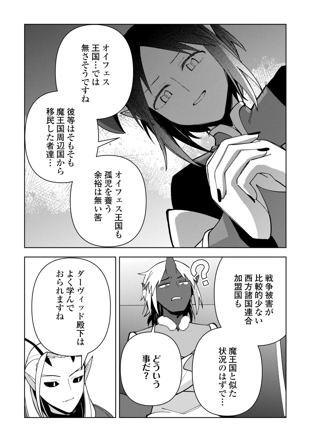 FUSHIOU WA SLOW LIFE O KIBOU SHIMASU Chap 46 - Pic 15