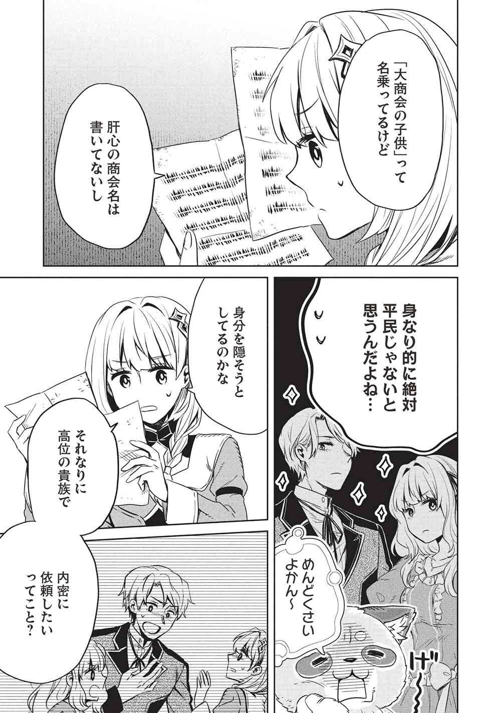 JIZERU NO RENKIN AME Chap 22 - Pic 13