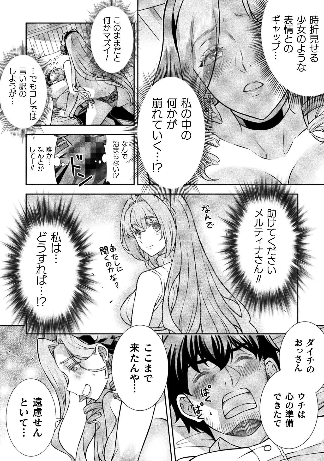 ATM OJISAN - ISEKAI DE MOTE-KI GA TOMARANAI! Chap 23 - Pic 12