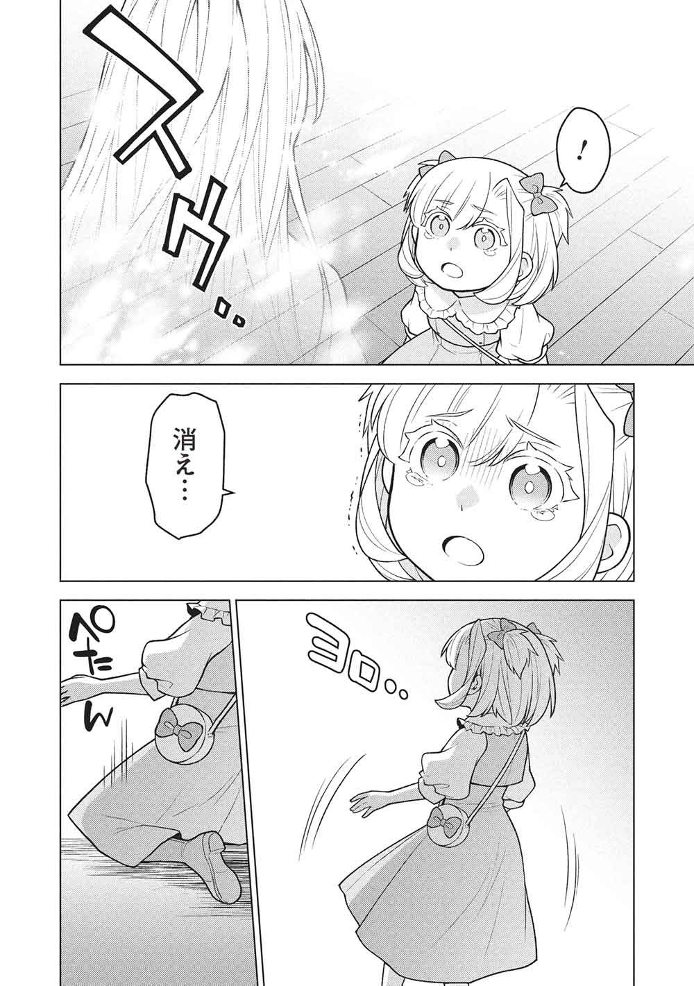PIECE OF JUNK SKILL SHIKA TSUKAENAI AKUYAKU MAJODAKEDO, TEI MU SHITA PARIS PINA SLIME TACHI TO TSUYOKU IKIMASU! Chap 19 - Pic 14