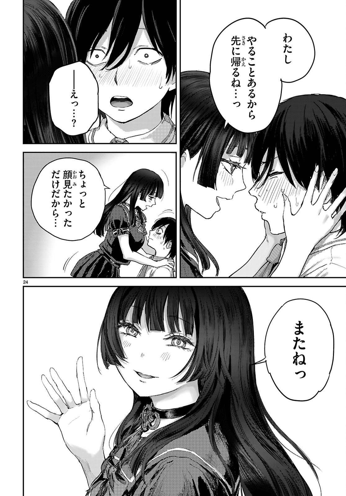 OTAKU-KUN NI DAKE YASASHISUGIRU AYAME-SAN Chap 3 - Pic 24