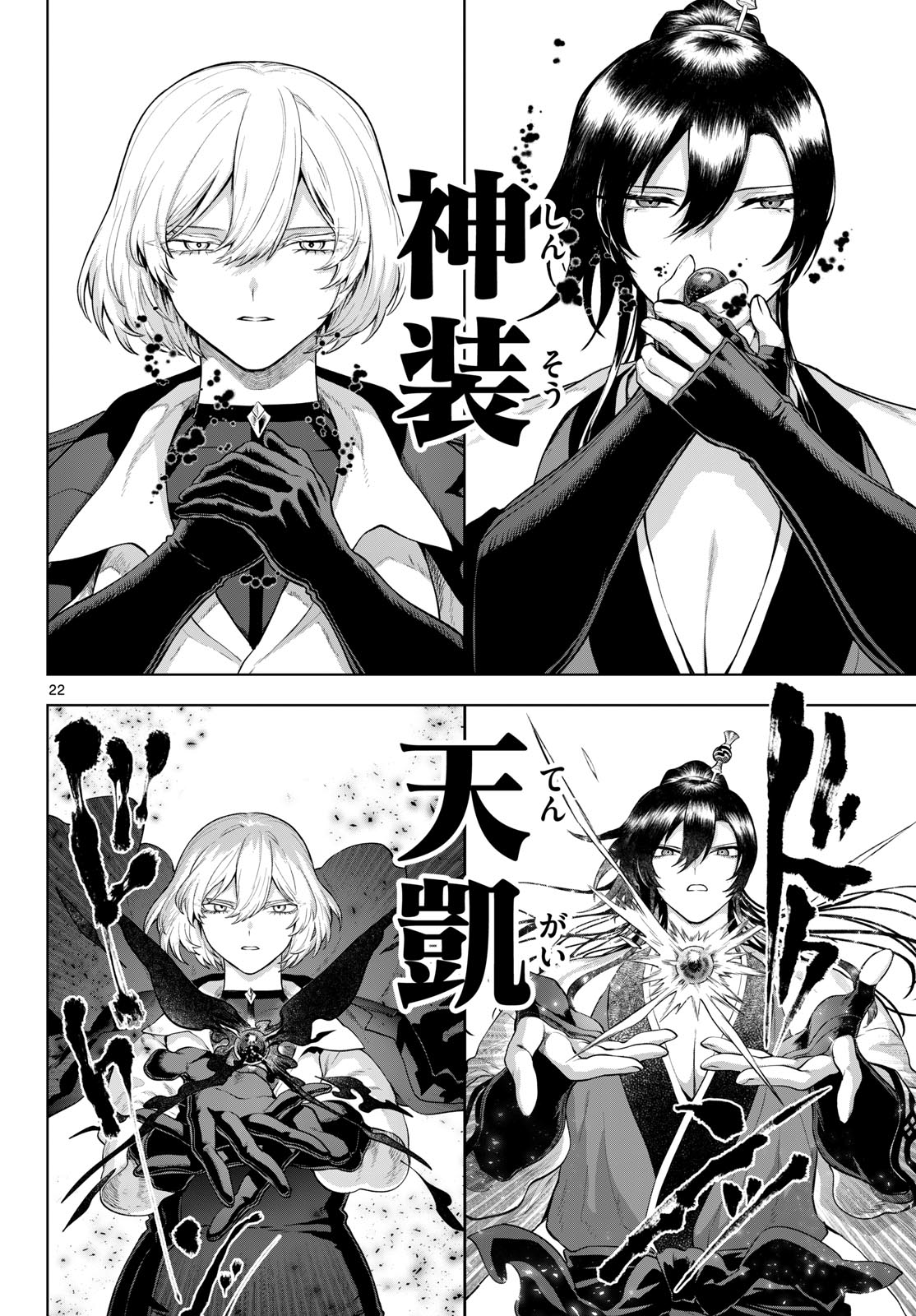 KAGURAI: KAGURA TO RAITO Chap 63 - Pic 22