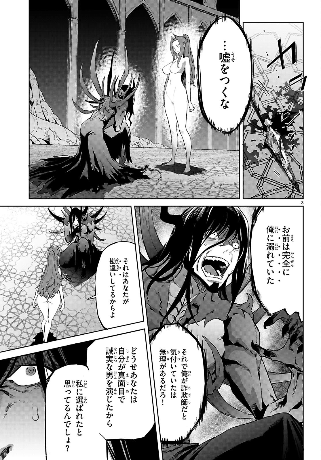 GAME OBU FAMILIA - FAMILY SENKI - RAW Chap 86 - Pic 3