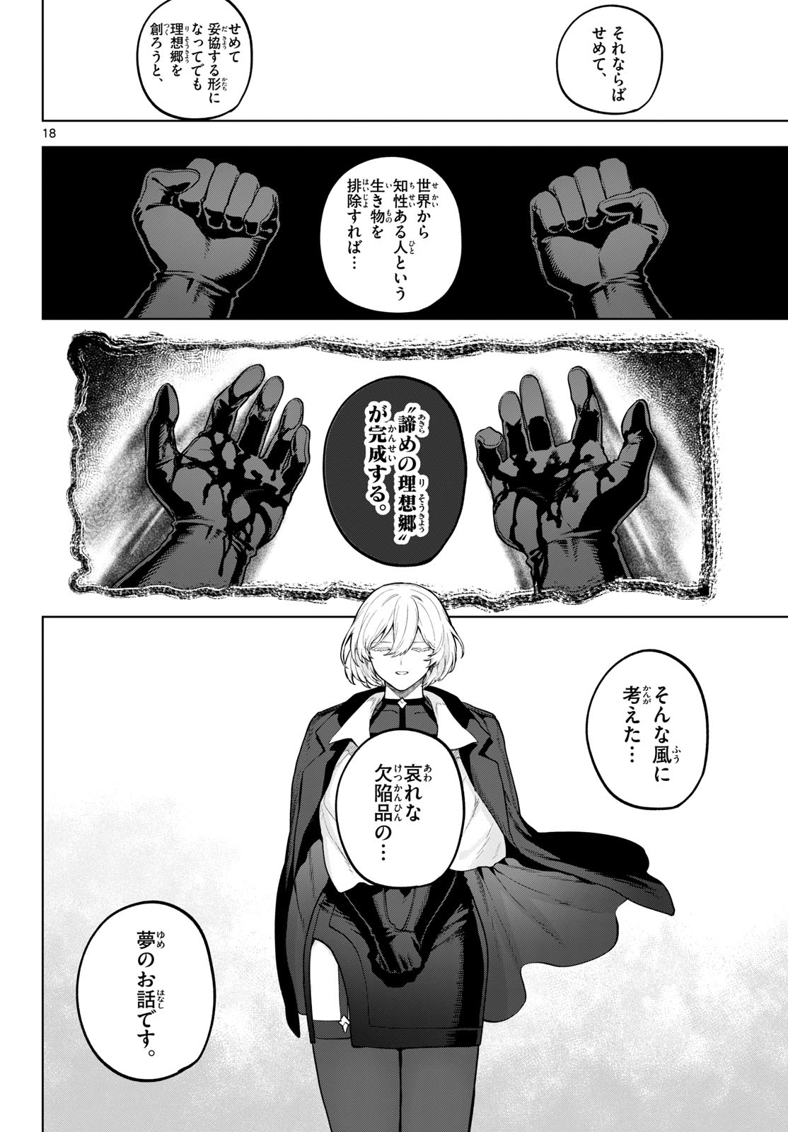 KAGURAI: KAGURA TO RAITO Chap 63 - Pic 18