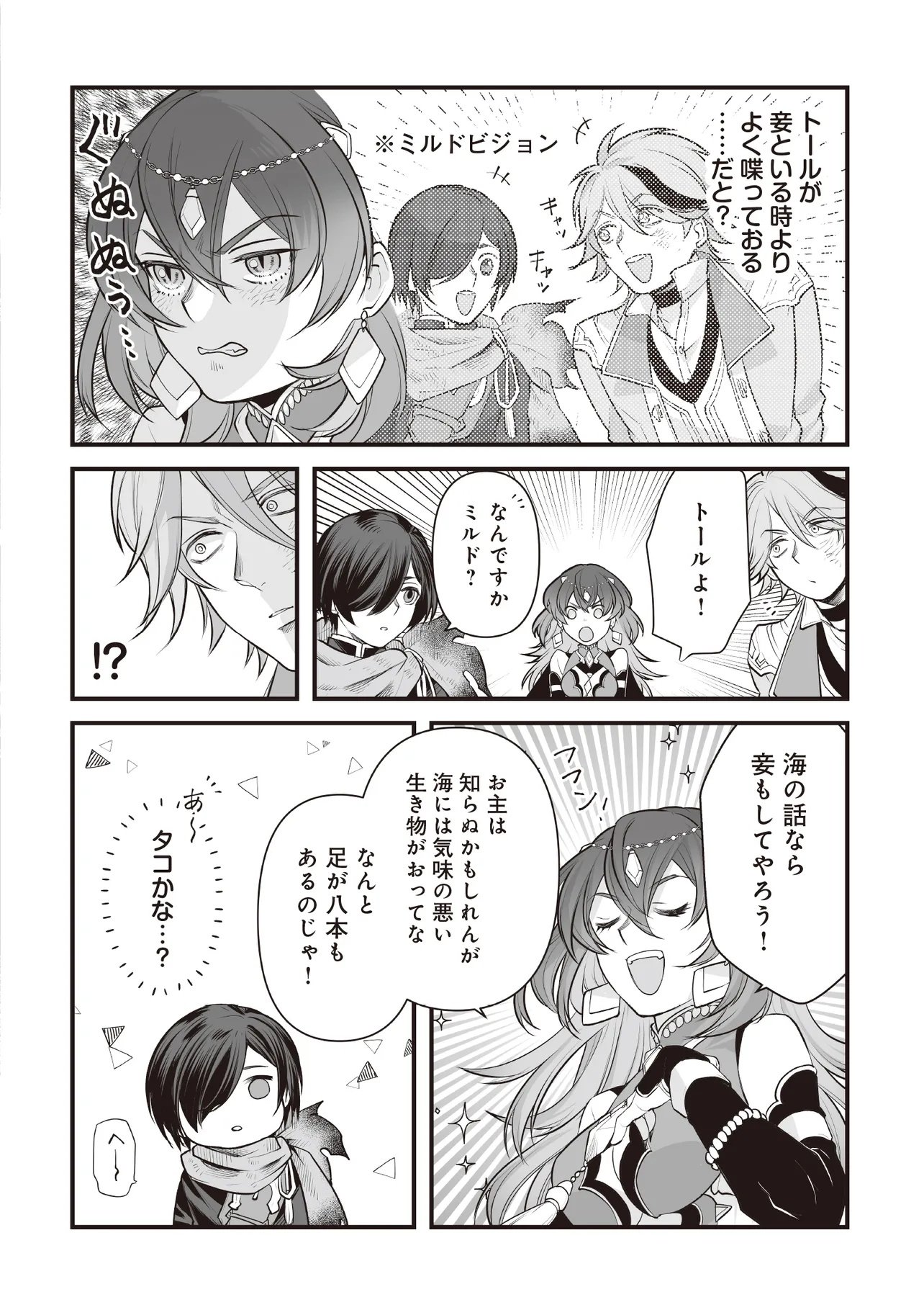 FUSHITARU ITANSHA TO WAZAWAI NO RYUUHIME Chap 6.1 - Pic 14