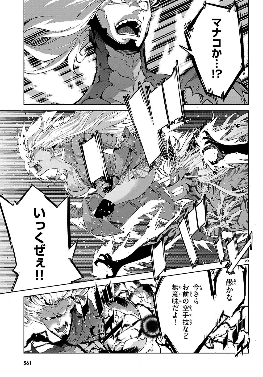 GAME OBU FAMILIA - FAMILY SENKI - RAW Chap 86 - Pic 29
