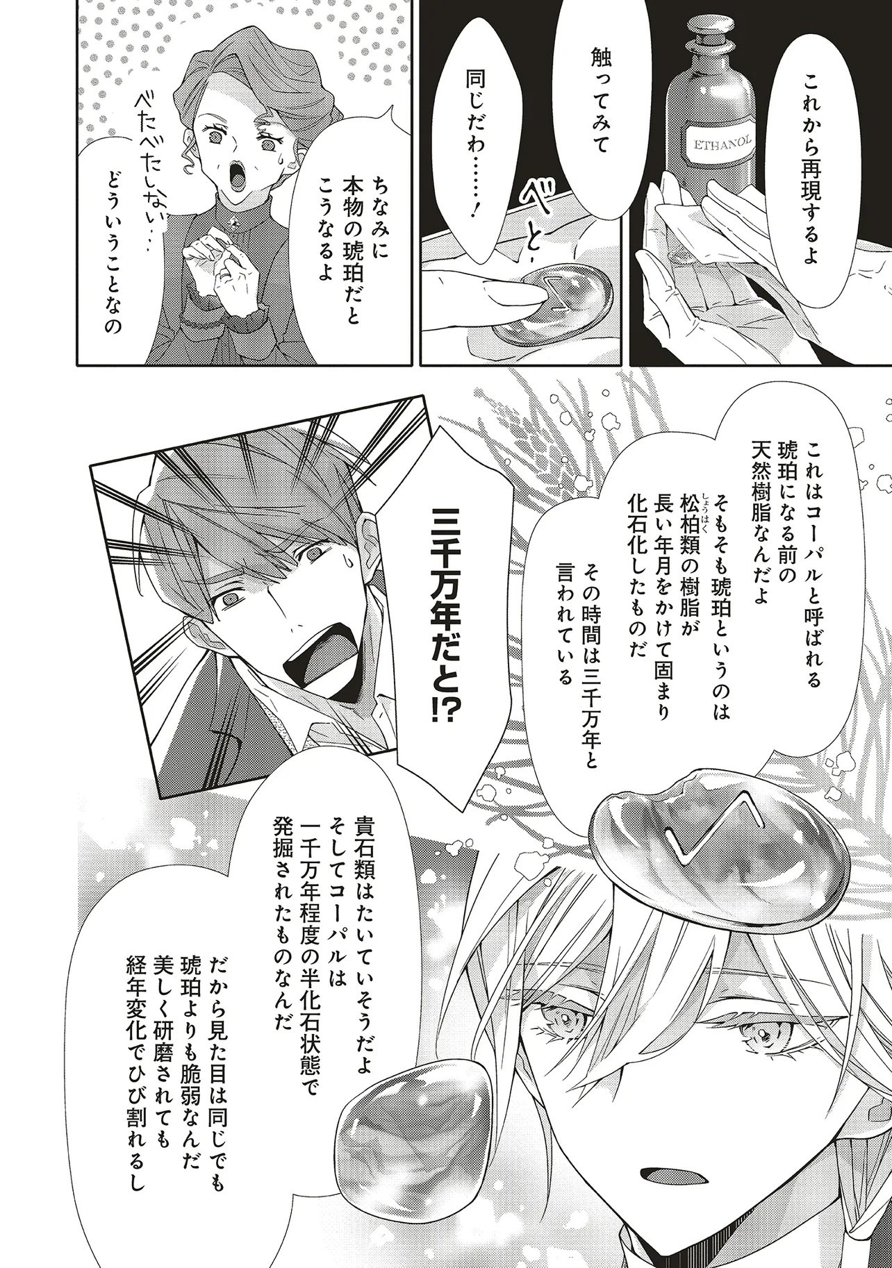 BLUE ROSE ANTIQUE NO SHOUKOUJO Chap 43.1 - Pic 6