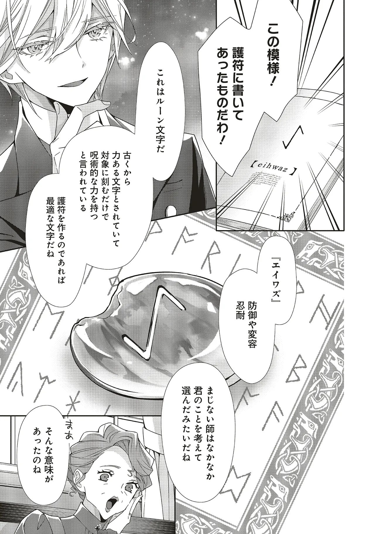 BLUE ROSE ANTIQUE NO SHOUKOUJO Chap 43.1 - Pic 3