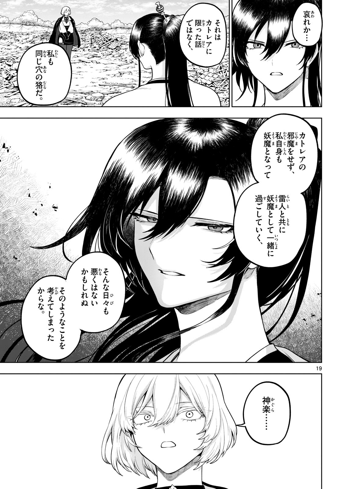 KAGURAI: KAGURA TO RAITO Chap 63 - Pic 19