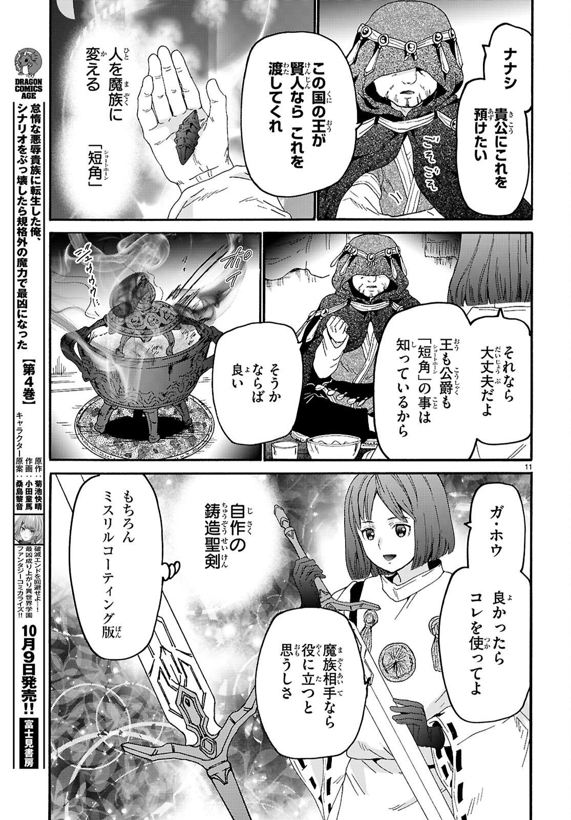 Death March to the Parallel World Rhapsody (Manga) Chap 139 - Pic 11