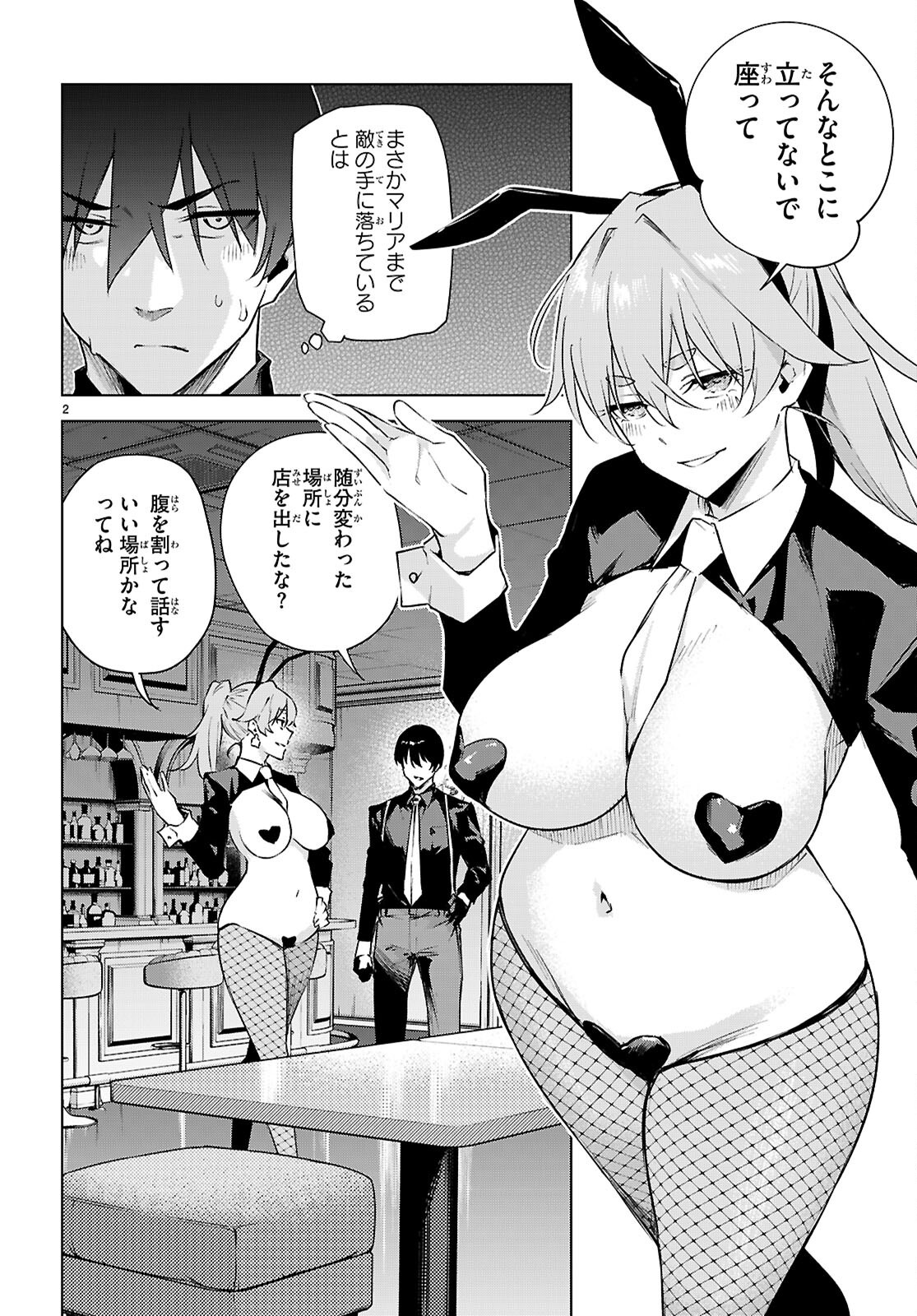 HONEY TRAP SHARED HOUSE Chap 50 - Pic 2