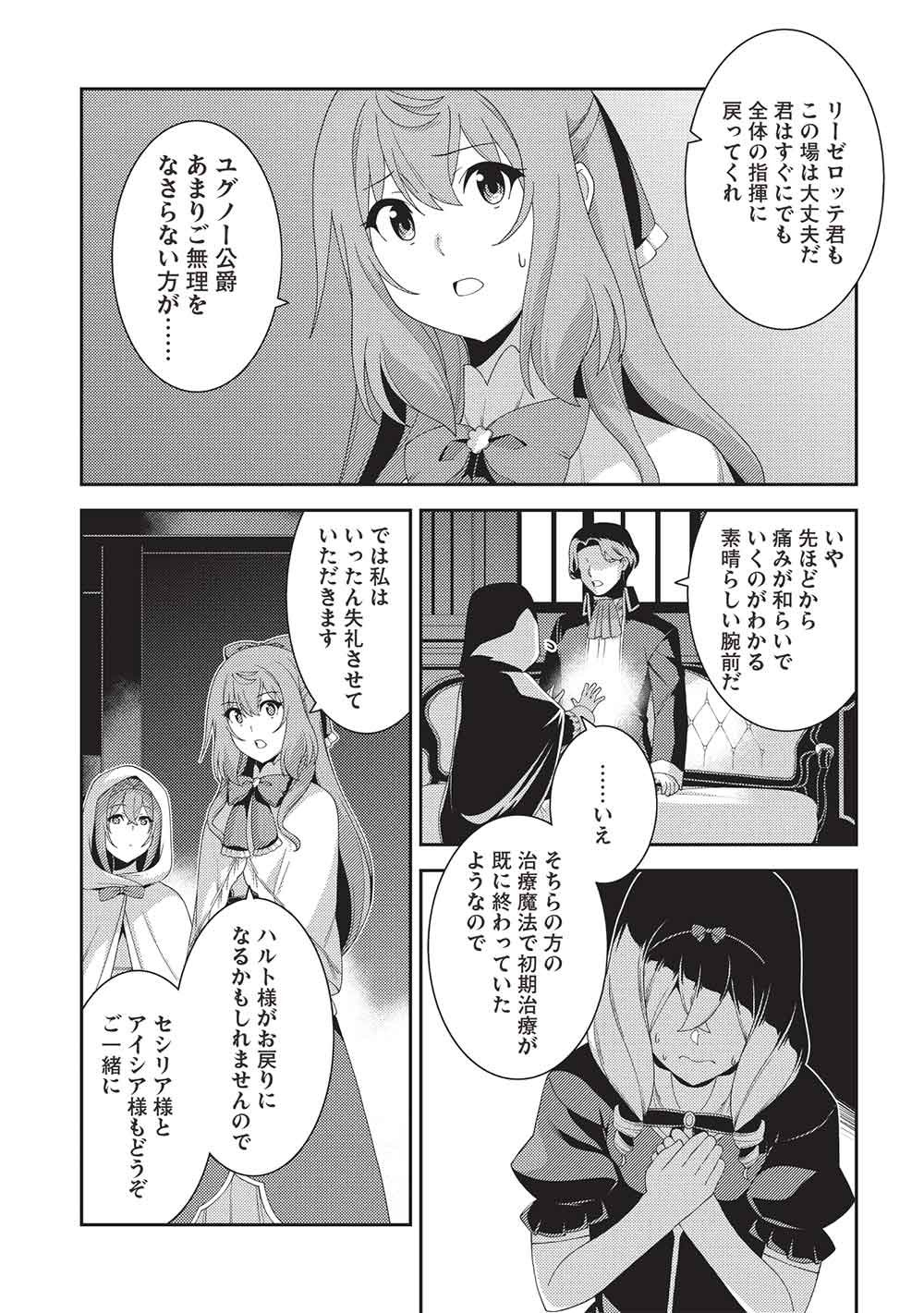 SEIREI GENSOUKI - RAW Chap 72 - Pic 5
