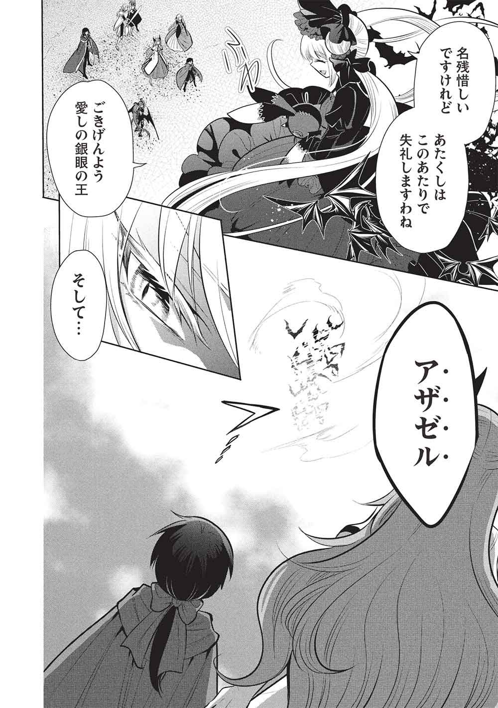 MAOU NO ORE GA DOREI ELF WO YOME NI SHITANDA GA, DOU MEDEREBA II? - RAW Chap 82 - Pic 20