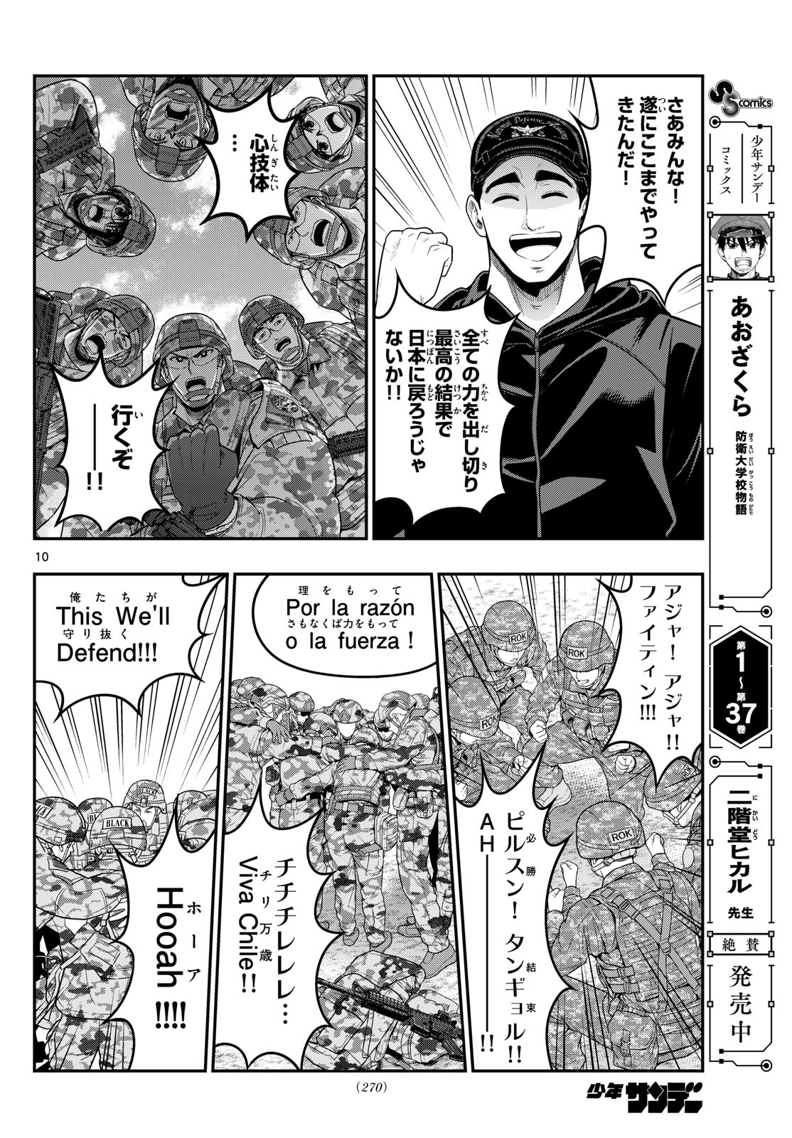 AOZAKURA BOUEI DAIGAKUKOU MONOGATARI - RAW Chap 384 - Pic 10