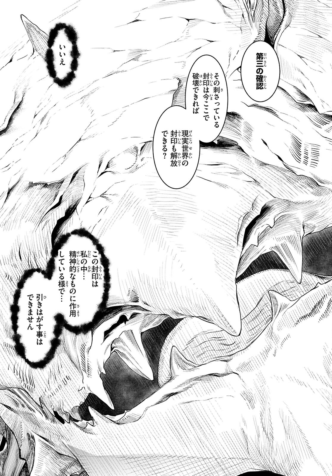 ISEKAI DE SKILL WO KAITAI SHITARA CHEAT NA YOME GA ZOUSHOKU SHIMASHITA: GAINEN KOUSA NO STRUCTURE - RAW Chap 90 - Pic 11