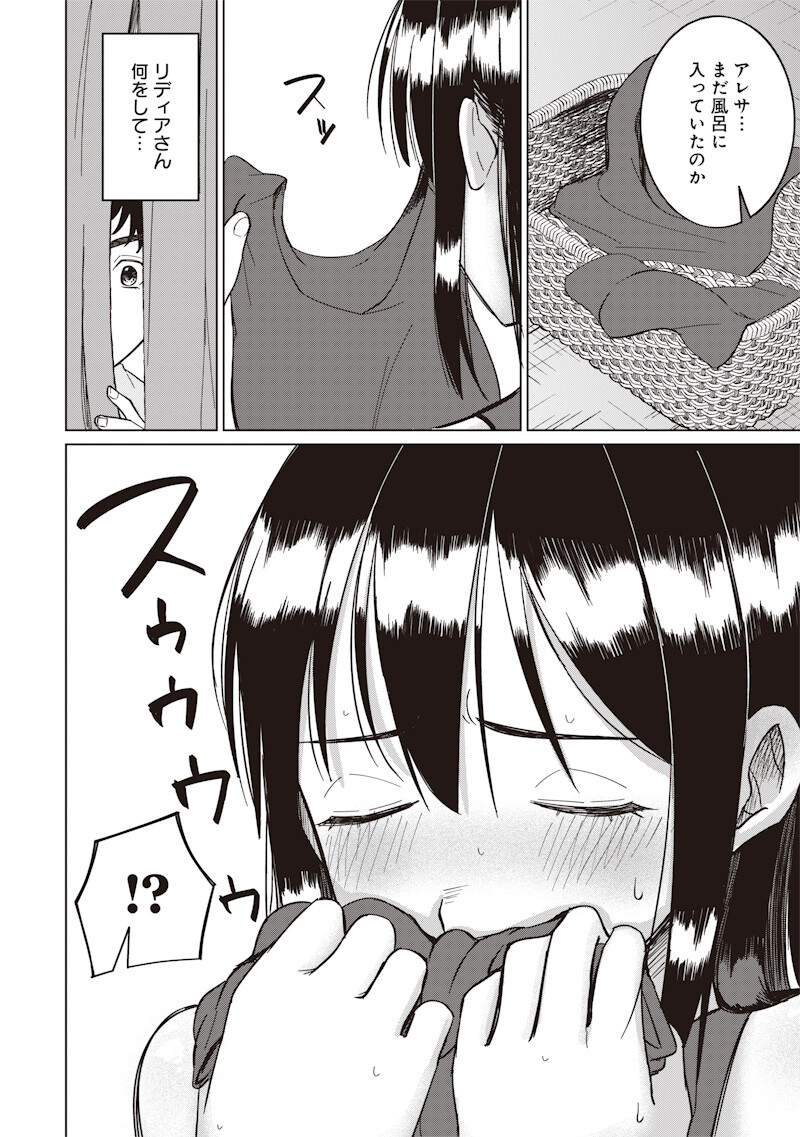 KEN TO MAHOU TO NTR Chap 23 - Pic 12