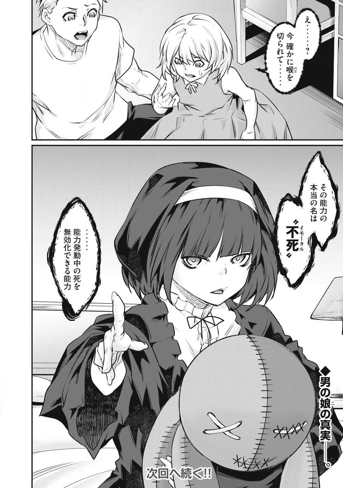 HACKING GHOST: KARADA NI SHIKA KACHI NO NAI GAKUEN Chap 75 - Pic 20