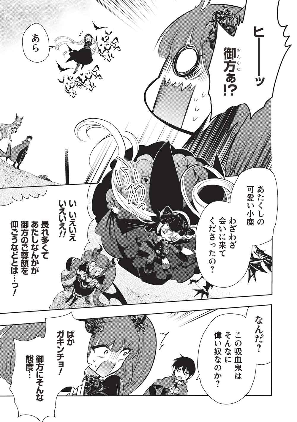 MAOU NO ORE GA DOREI ELF WO YOME NI SHITANDA GA, DOU MEDEREBA II? - RAW Chap 82 - Pic 19
