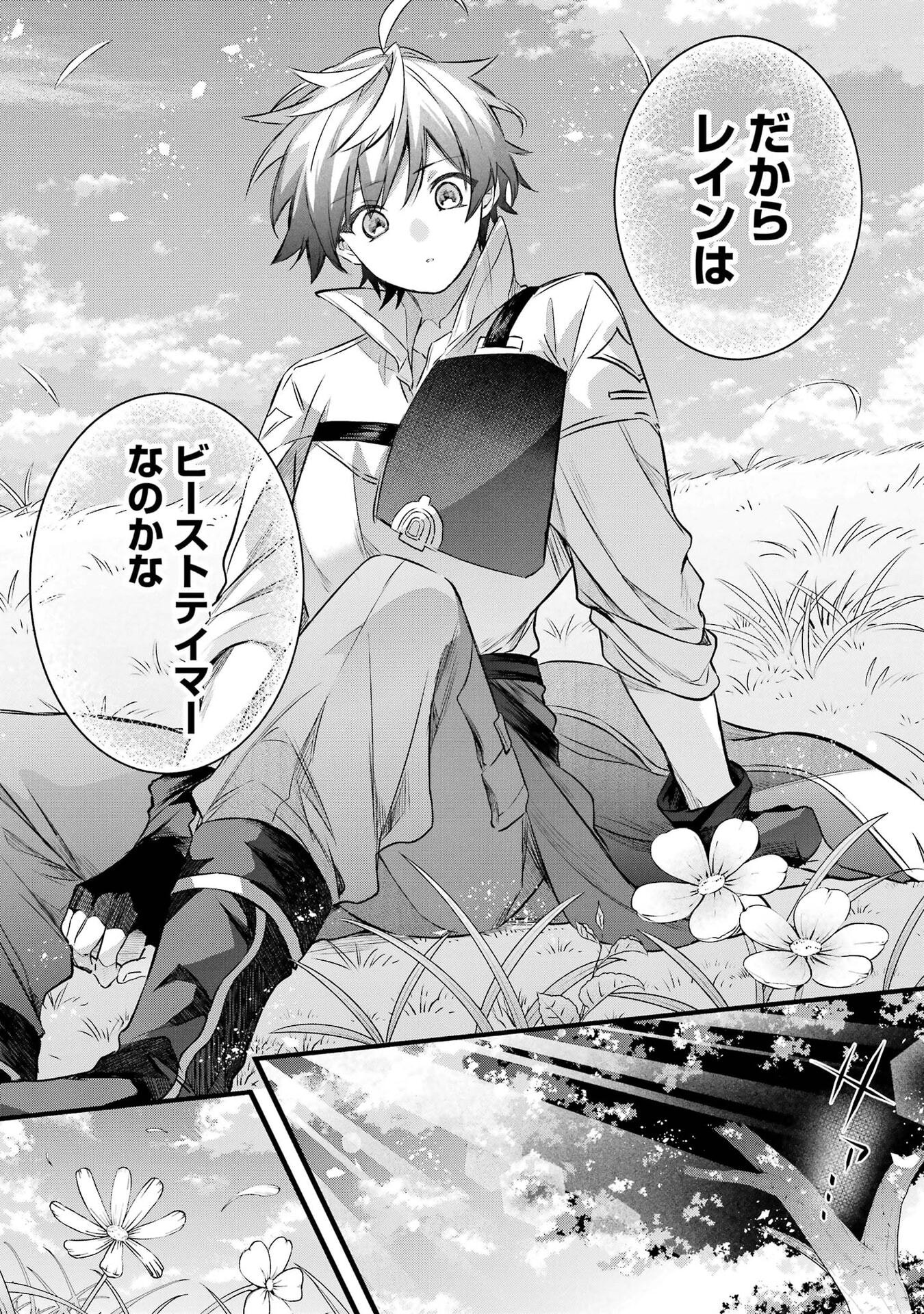 YUUSHA PARTY WO TSUIHOU SARETA BEAST TAMER, SAIKYOU SHUZOKU NEKOMIMI SHOJO TO DEAU Chap 105 - Pic 19