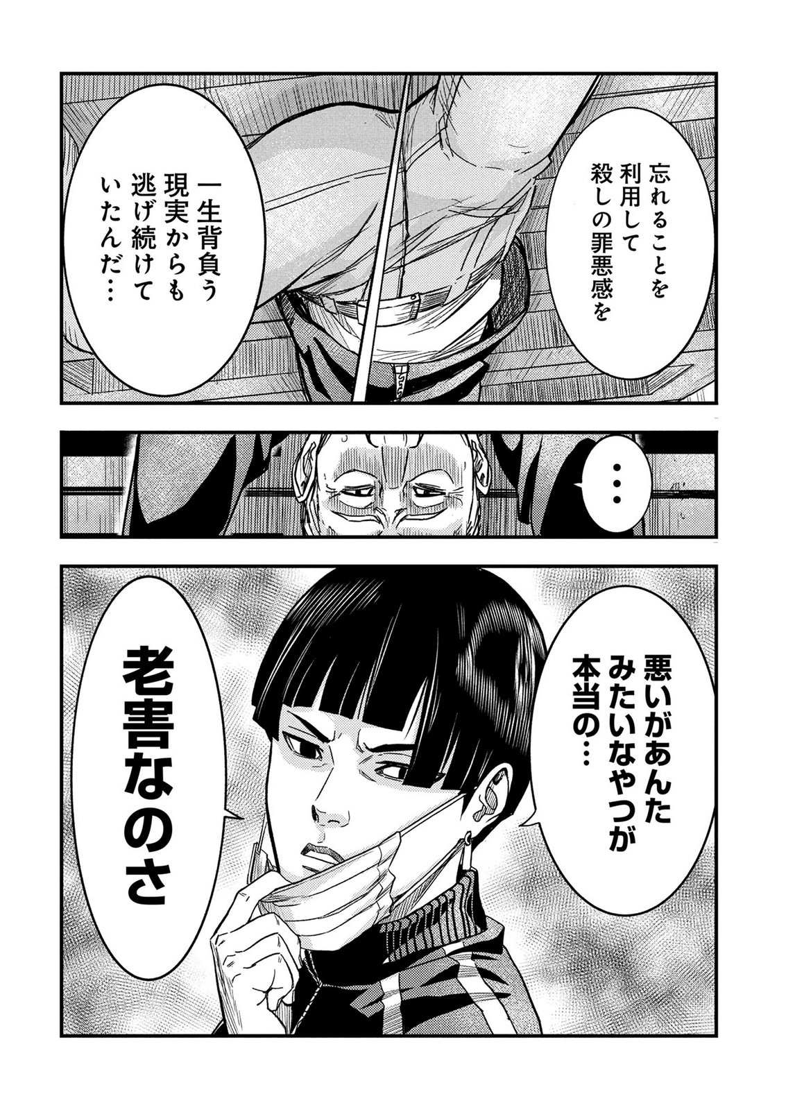 KAMIYASHIRO: JIKOSATSU NO KEI Chap 4 - Pic 53