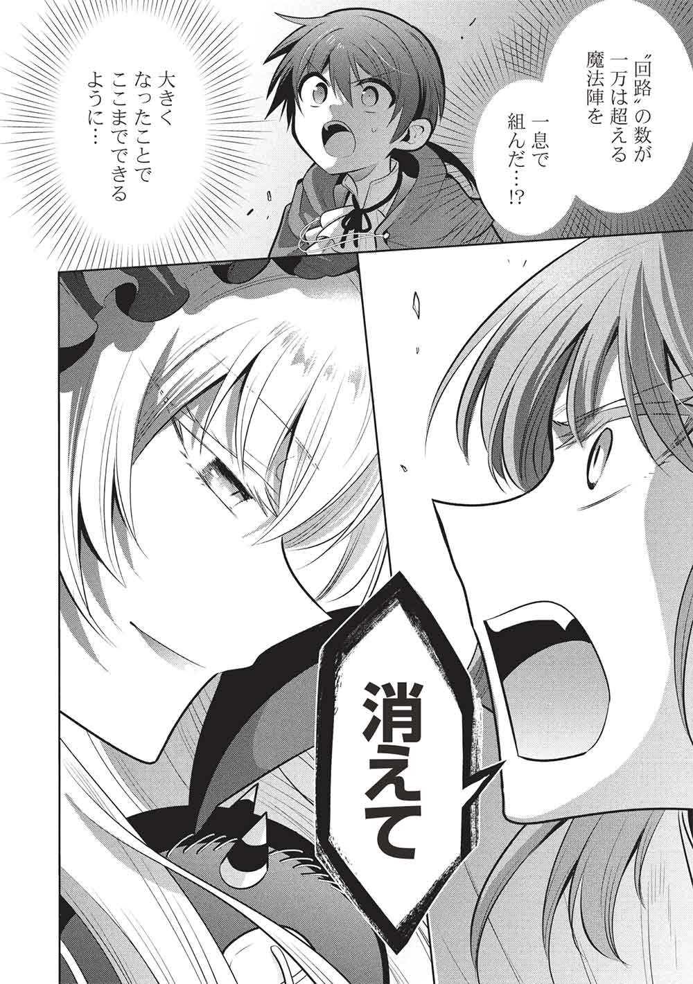 MAOU NO ORE GA DOREI ELF WO YOME NI SHITANDA GA, DOU MEDEREBA II? - RAW Chap 82 - Pic 2