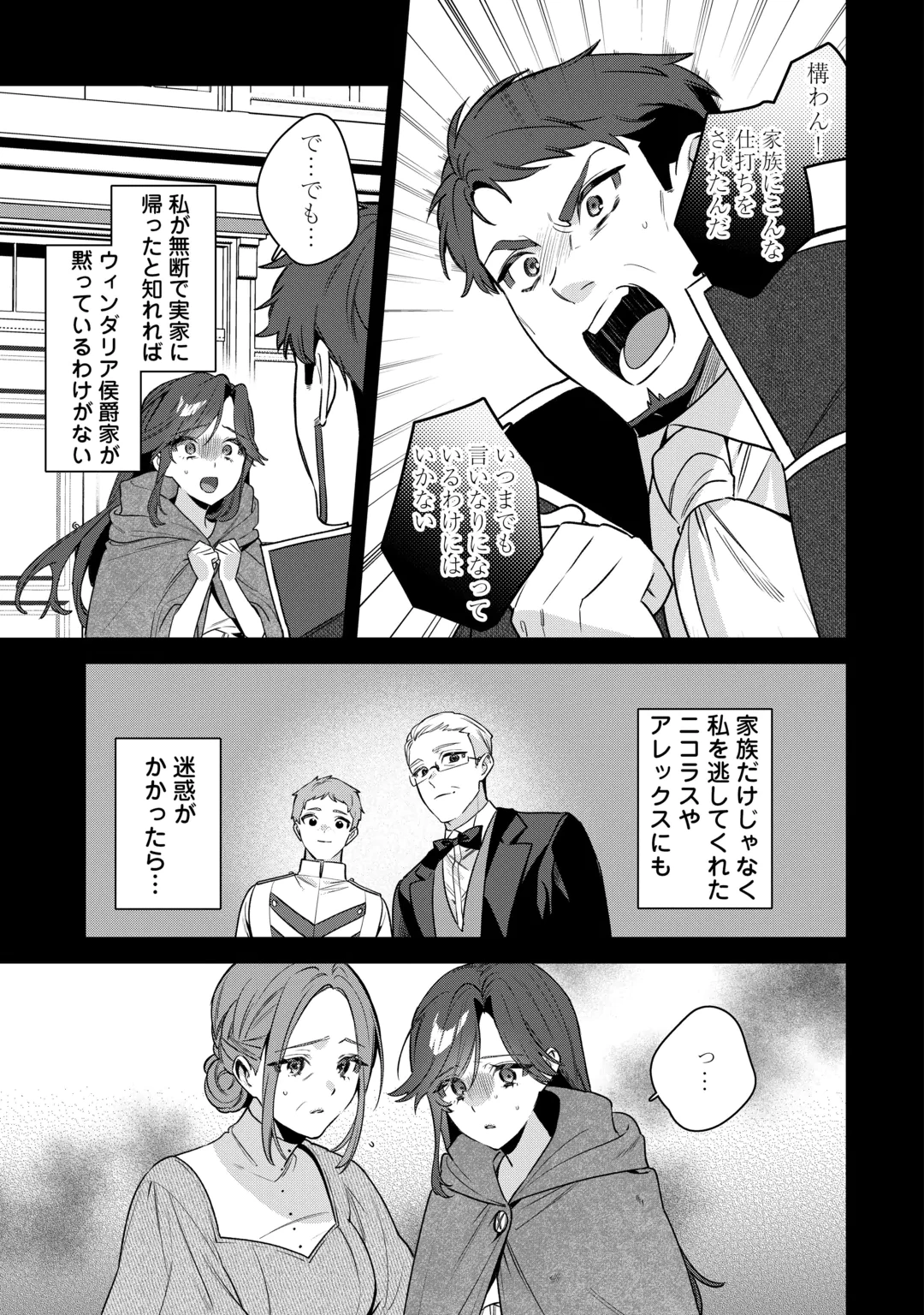 OUMEI TTE NAN DESU KA? ~SHIITAGERARE SAIJO WA RIFUJIN NA GAMAN WO YAMERU KOTO NI SHITA~ Chap 3 - Pic 7