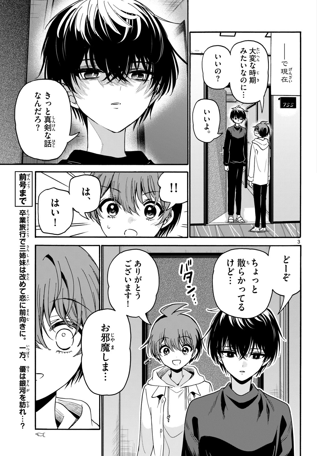 MIKADONO SANSHIMAI WA ANGAI, CHOROI. Chap 219 - Pic 3