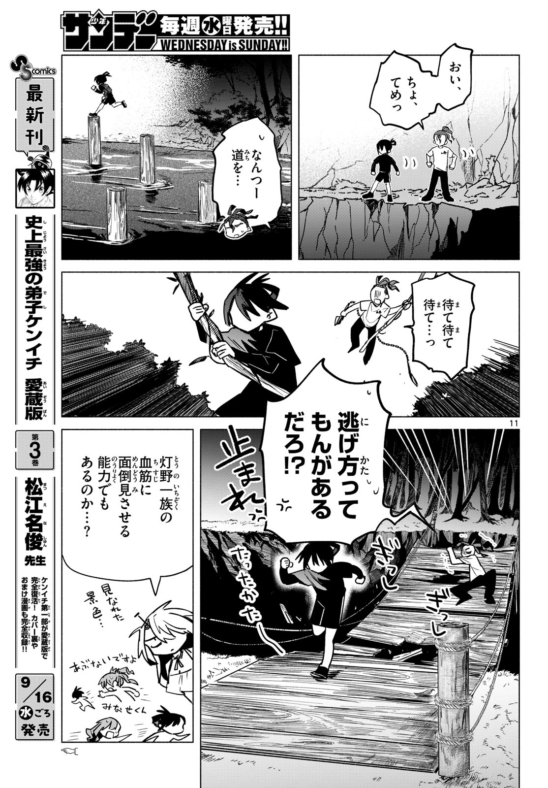 MUSAI NO SHOUKAN-SHI Chap 10 - Pic 11