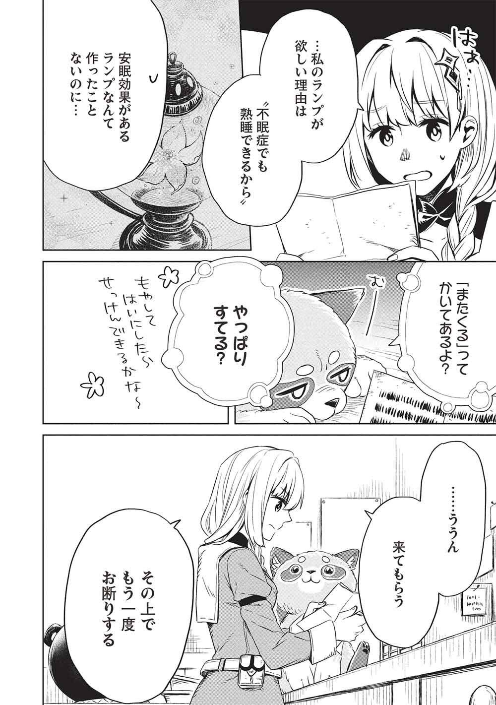 JIZERU NO RENKIN AME Chap 22 - Pic 14