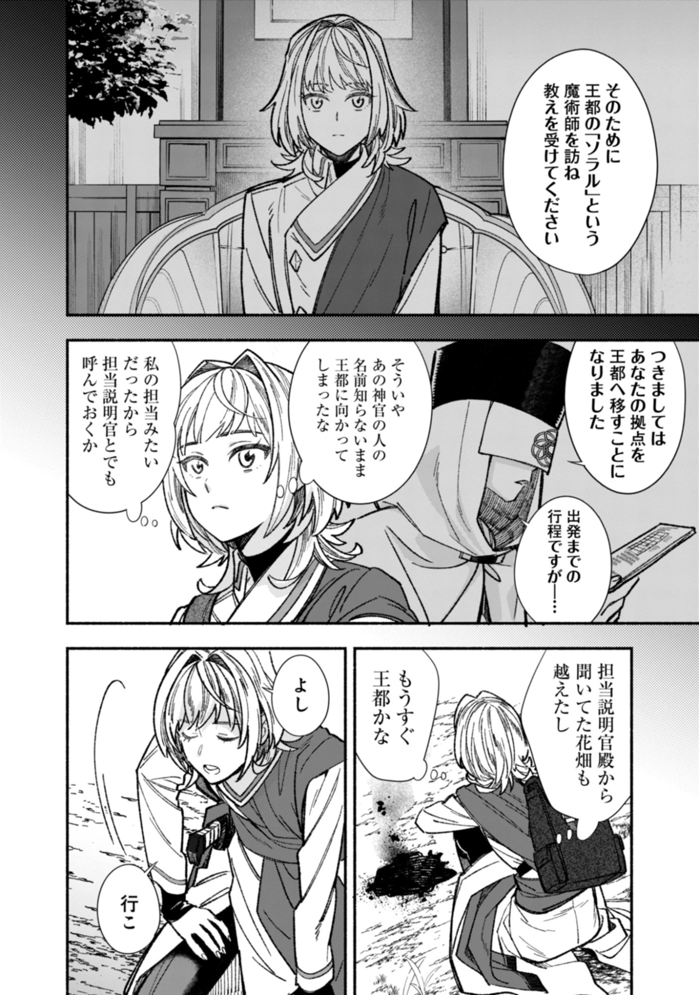 Yuusha No Omake Datta Node, Isekai wo Jiyuu Ni Tabi Suru Koto Ni Shita Chap 0 - Pic 46