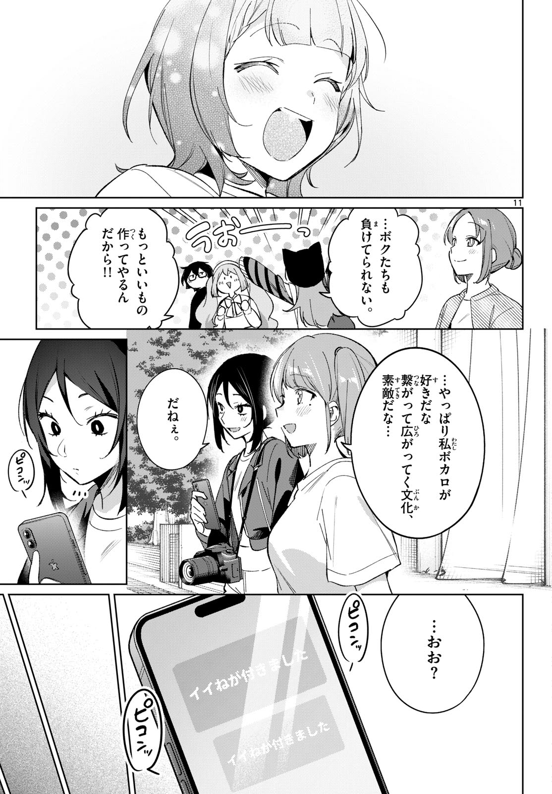 HOUKAGO VOCA-KEN DE! Chap 29 - Pic 11