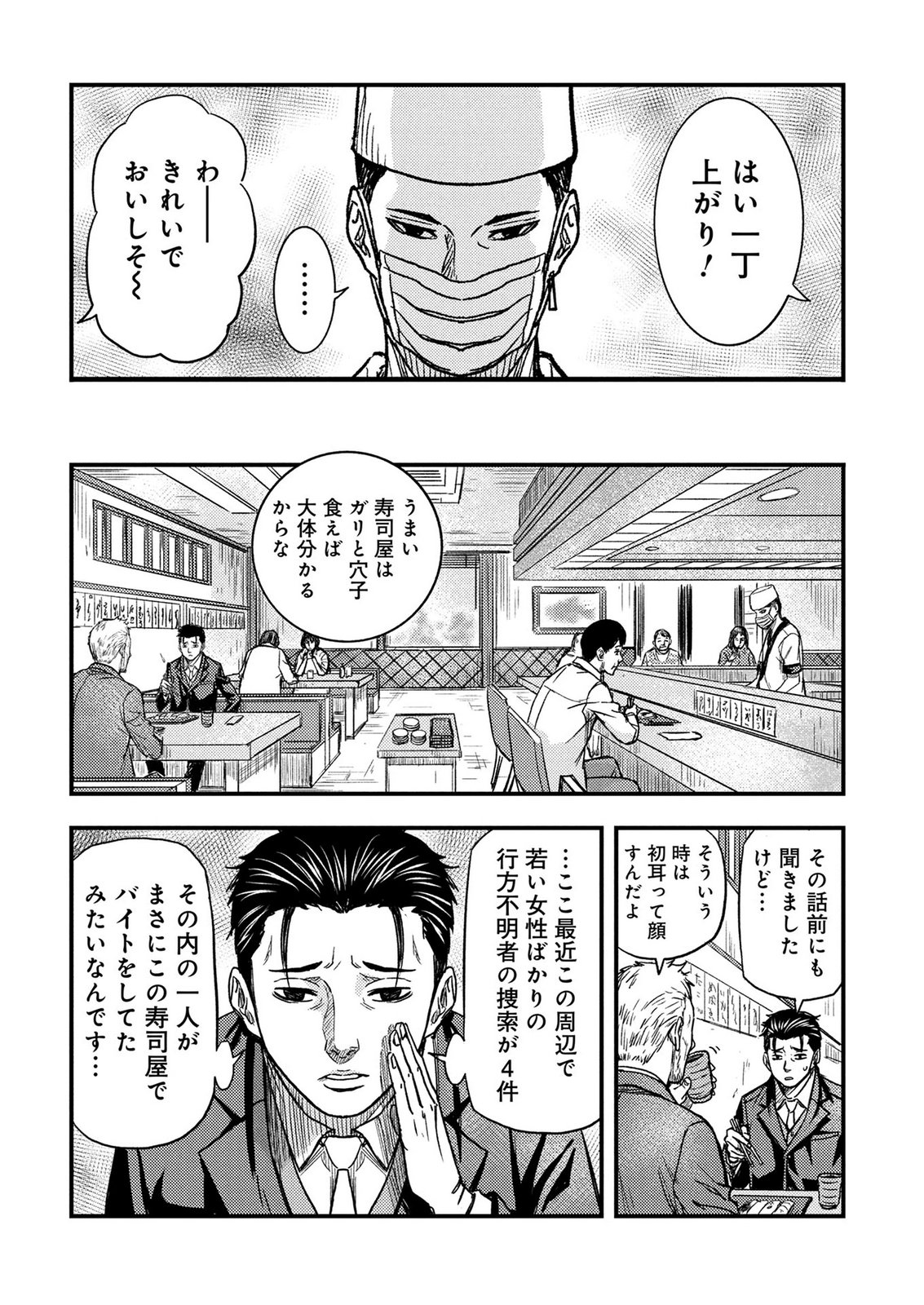 KAMIYASHIRO: JIKOSATSU NO KEI Chap 4 - Pic 24