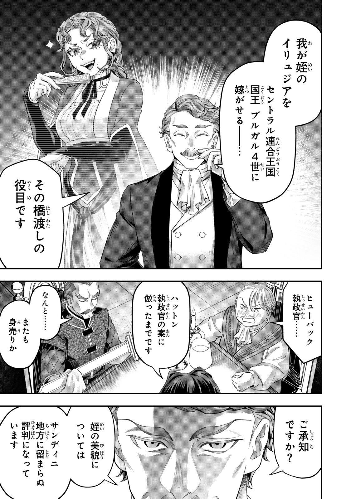 ZETTAI SHINANAI SUTERA HIME Chap 23.2 - Pic 4