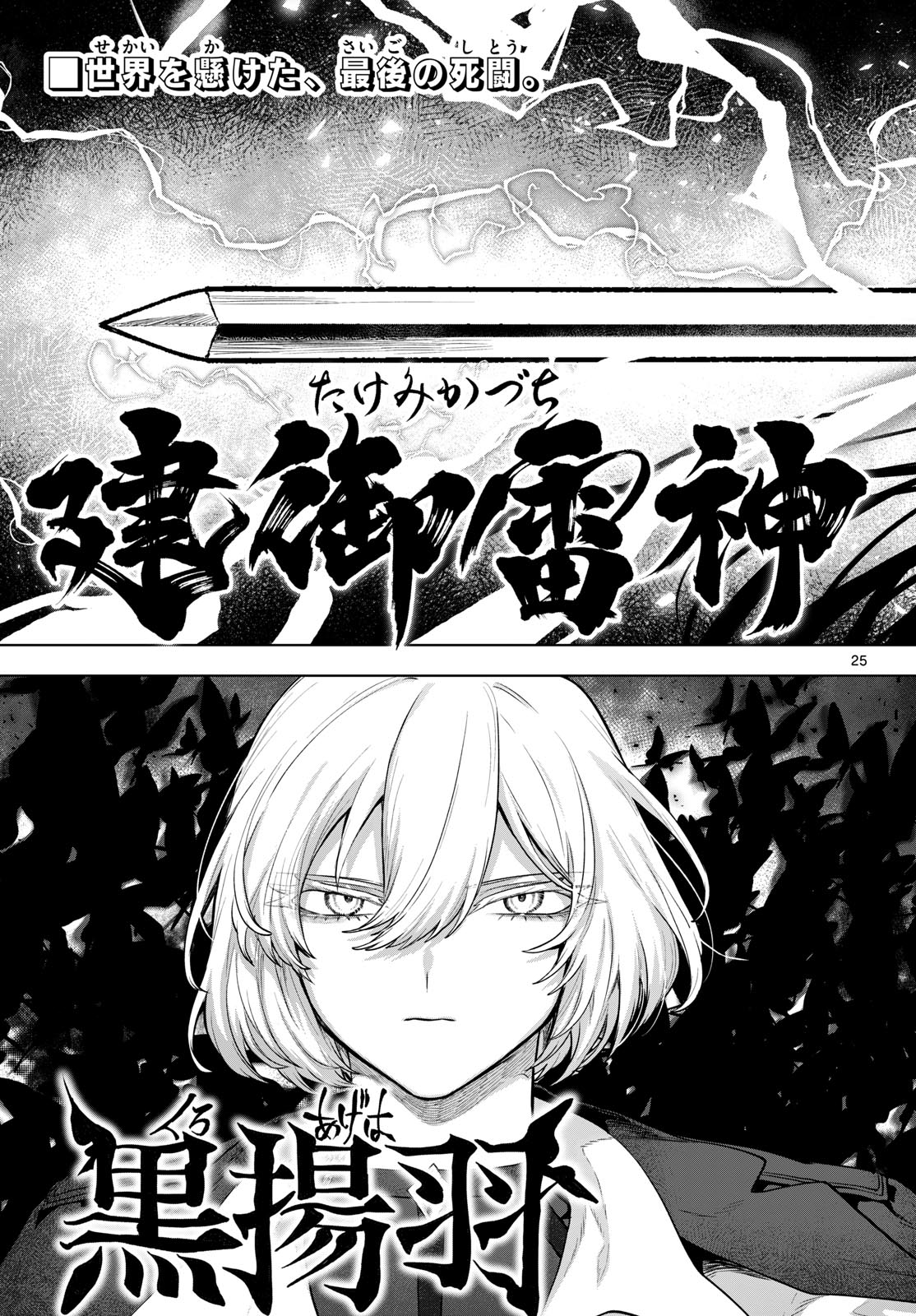 KAGURAI: KAGURA TO RAITO Chap 63 - Pic 25