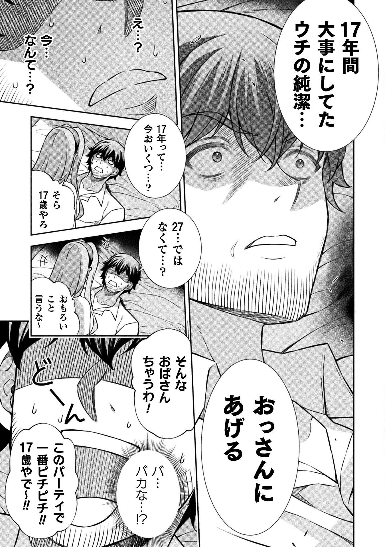 ATM OJISAN - ISEKAI DE MOTE-KI GA TOMARANAI! Chap 23 - Pic 13