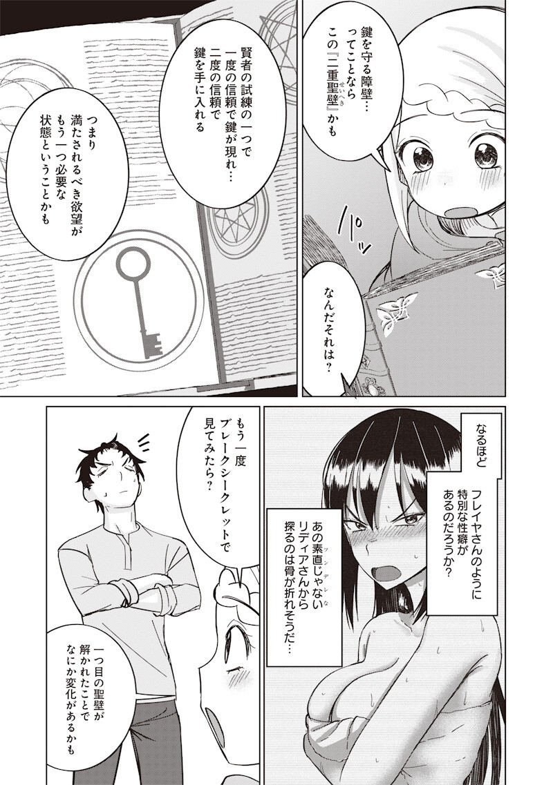 KEN TO MAHOU TO NTR Chap 23 - Pic 9