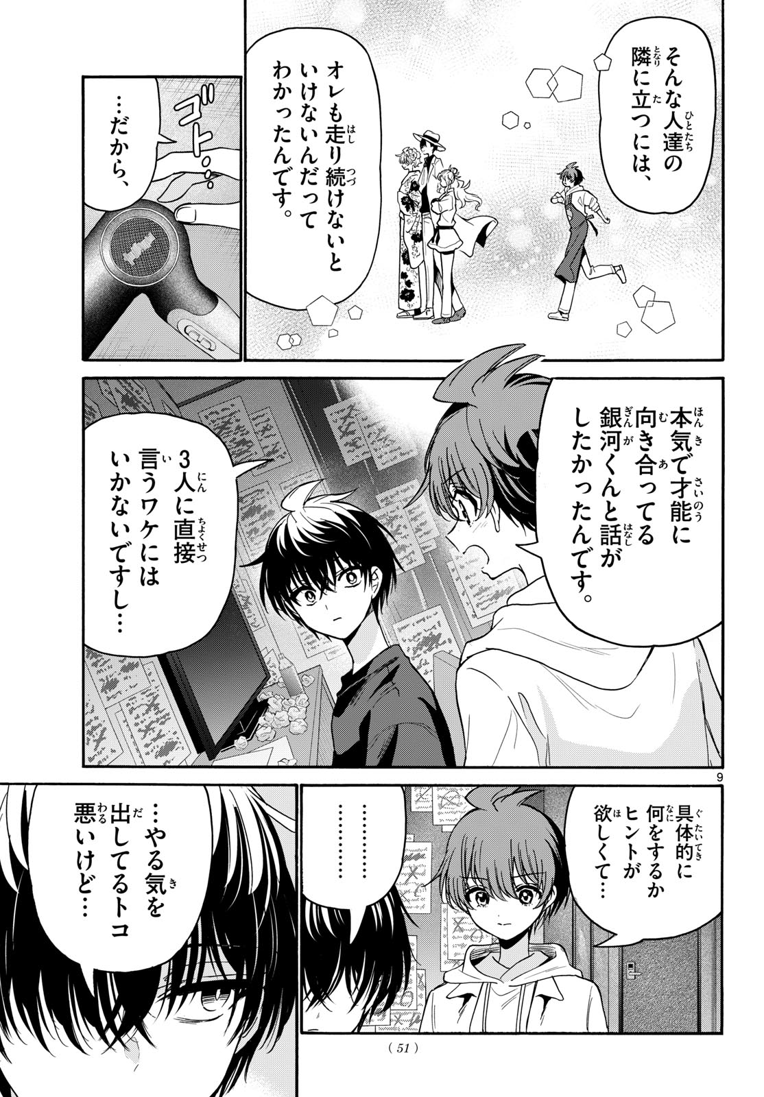 MIKADONO SANSHIMAI WA ANGAI, CHOROI. Chap 219 - Pic 9