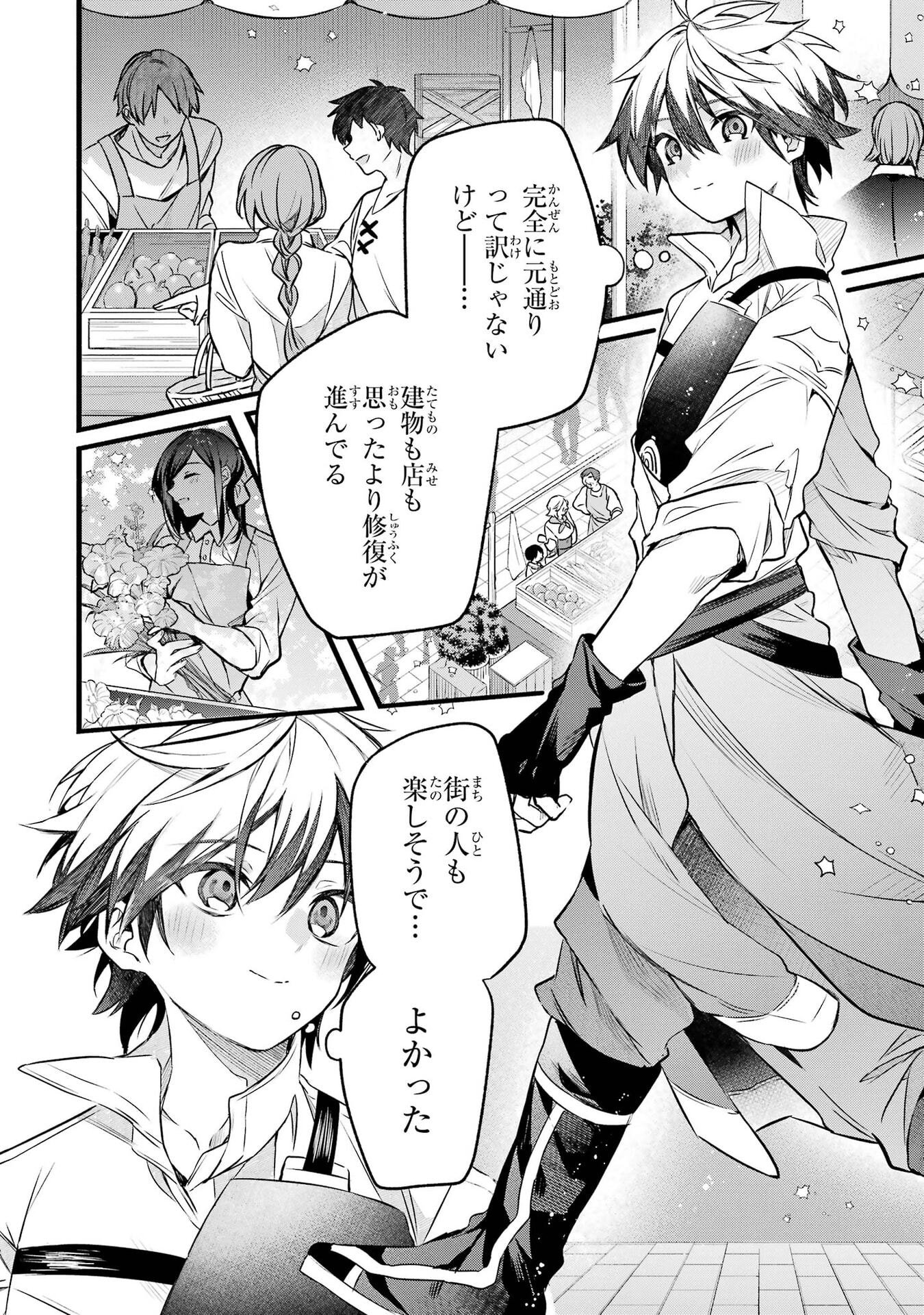 YUUSHA PARTY WO TSUIHOU SARETA BEAST TAMER, SAIKYOU SHUZOKU NEKOMIMI SHOJO TO DEAU Chap 105 - Pic 4