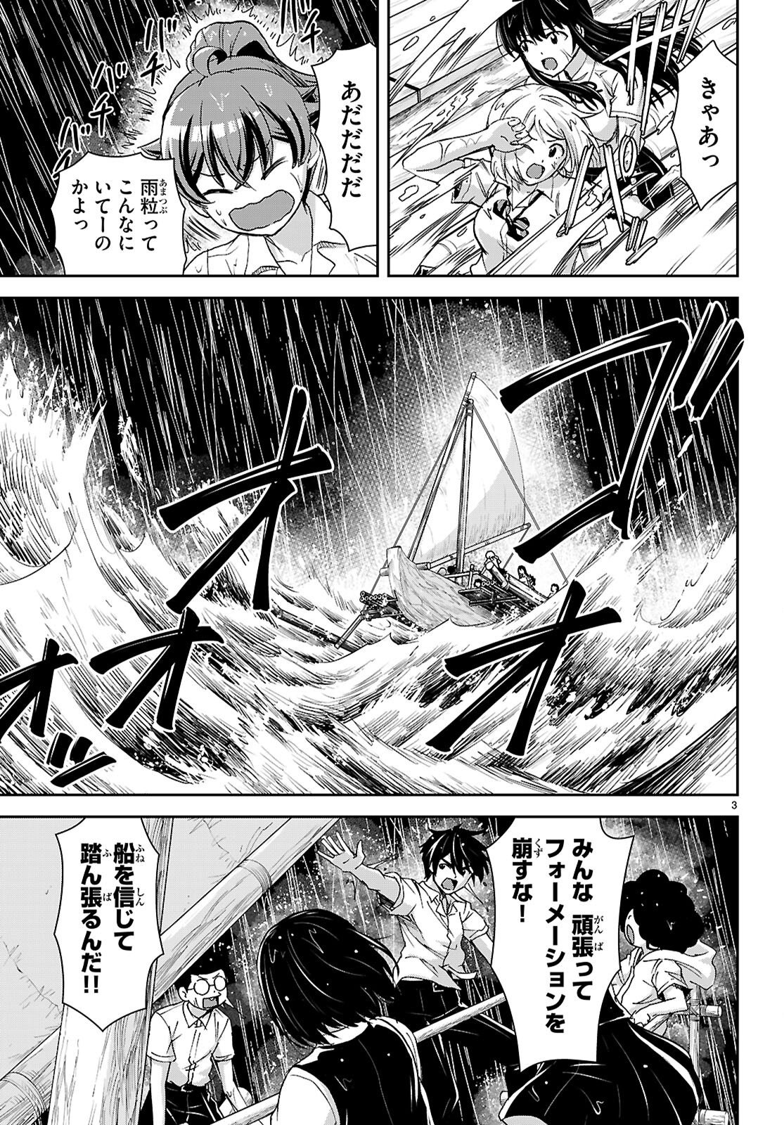 ISEKAI YURUTTO SURVIVAL SEIKATSU: GAKKOU NO MINNA TO ISEKAI NO MUJINTOU NI TENISHITAKEDO ORE DAKE RAKUSHOU DESU (MANGA) - RAW Chap 62 - Pic 3