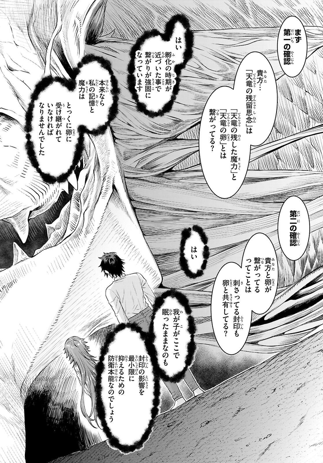 ISEKAI DE SKILL WO KAITAI SHITARA CHEAT NA YOME GA ZOUSHOKU SHIMASHITA: GAINEN KOUSA NO STRUCTURE - RAW Chap 90 - Pic 10