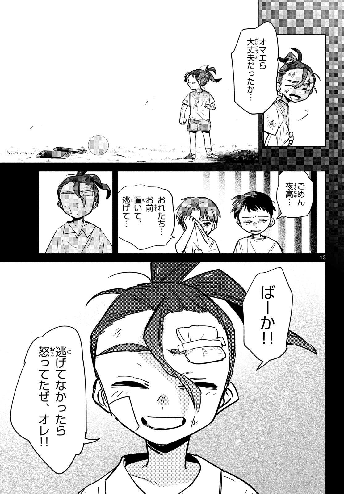 MUSAI NO SHOUKAN-SHI Chap 10 - Pic 13