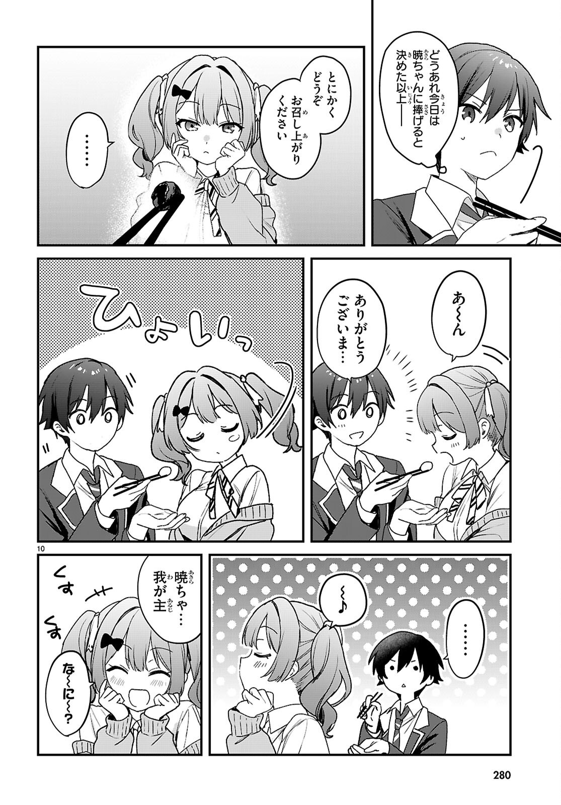ELF WA YORU WO OMACHIKANE Chap 47 - Pic 10