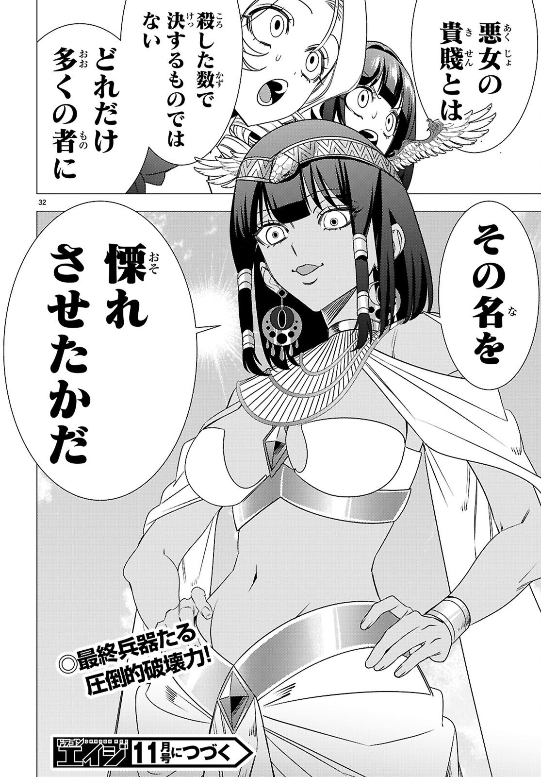 AKUJO RANKING Chap 6 - Pic 34