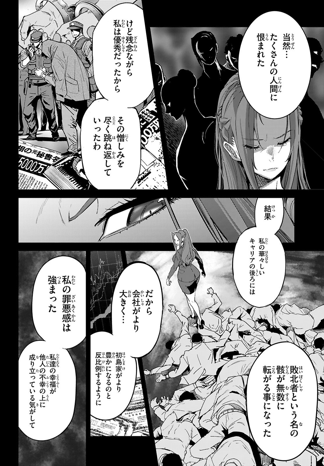 GAME OBU FAMILIA - FAMILY SENKI - RAW Chap 86 - Pic 6