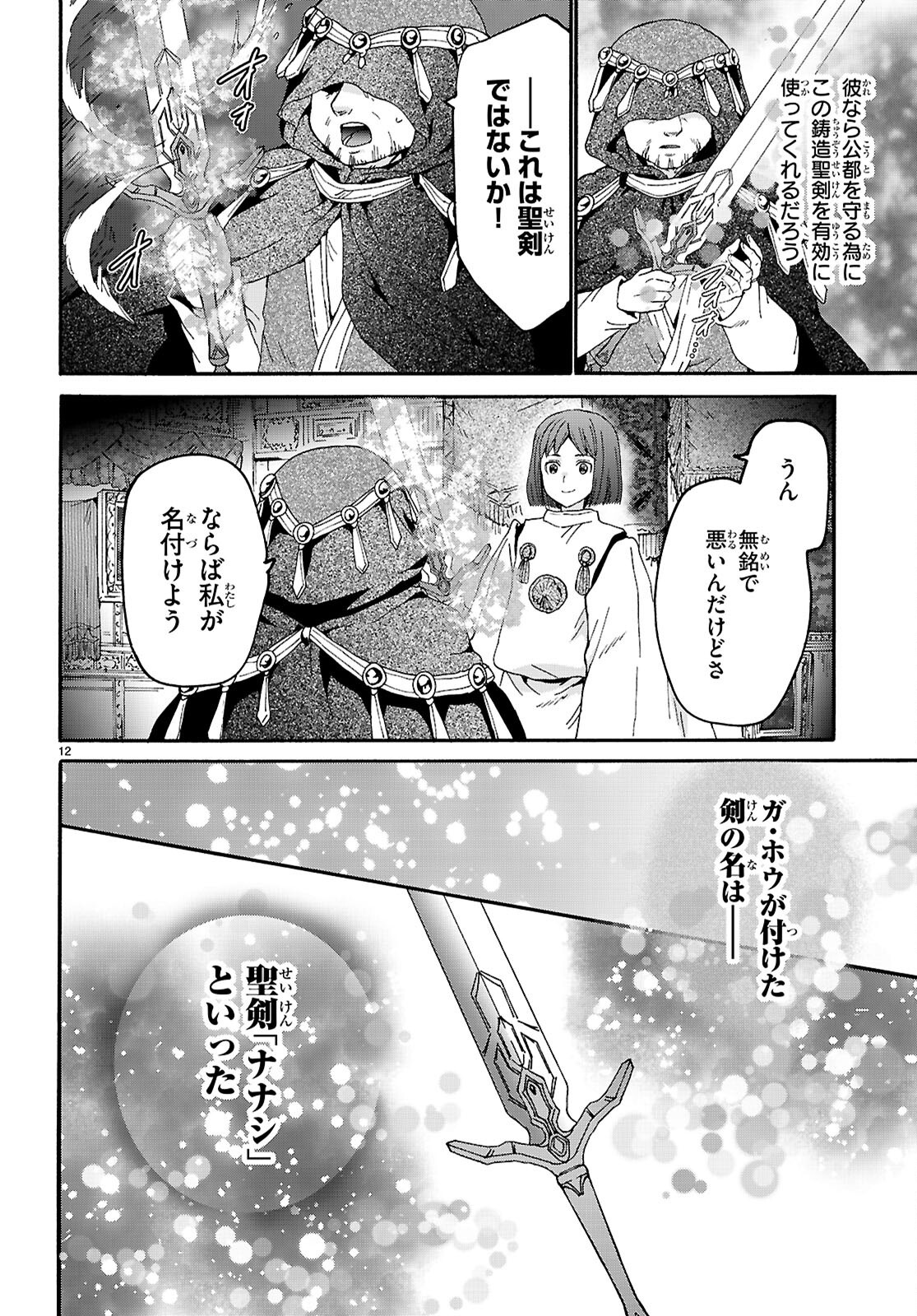 Death March to the Parallel World Rhapsody (Manga) Chap 139 - Pic 12