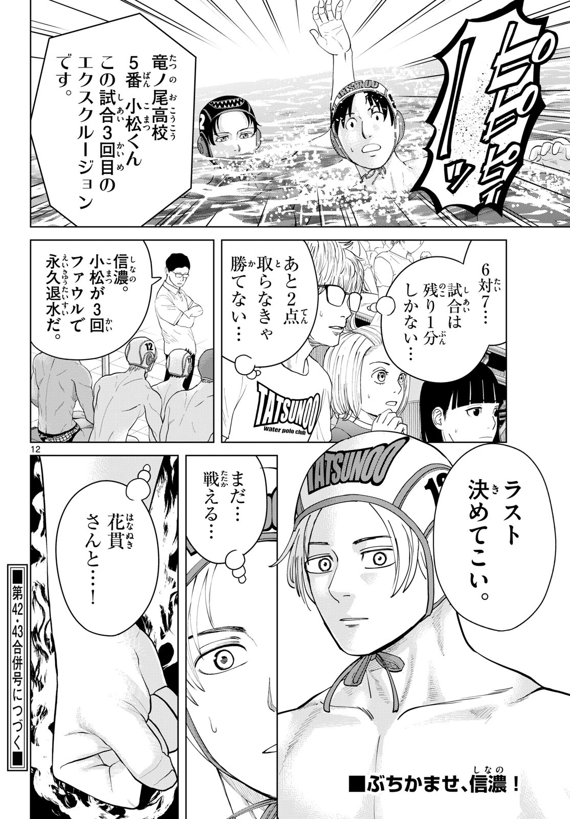 MIZUPOLO Chap 113 - Pic 12