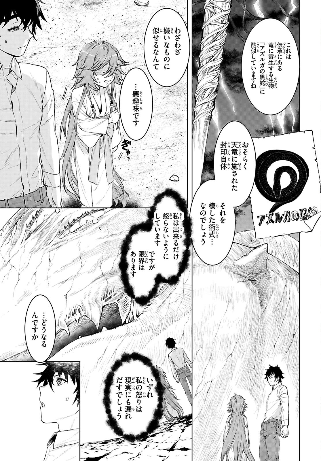 ISEKAI DE SKILL WO KAITAI SHITARA CHEAT NA YOME GA ZOUSHOKU SHIMASHITA: GAINEN KOUSA NO STRUCTURE - RAW Chap 90 - Pic 7