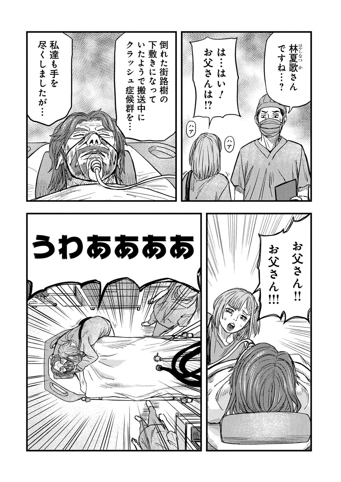 KAMIYASHIRO: JIKOSATSU NO KEI Chap 4 - Pic 15