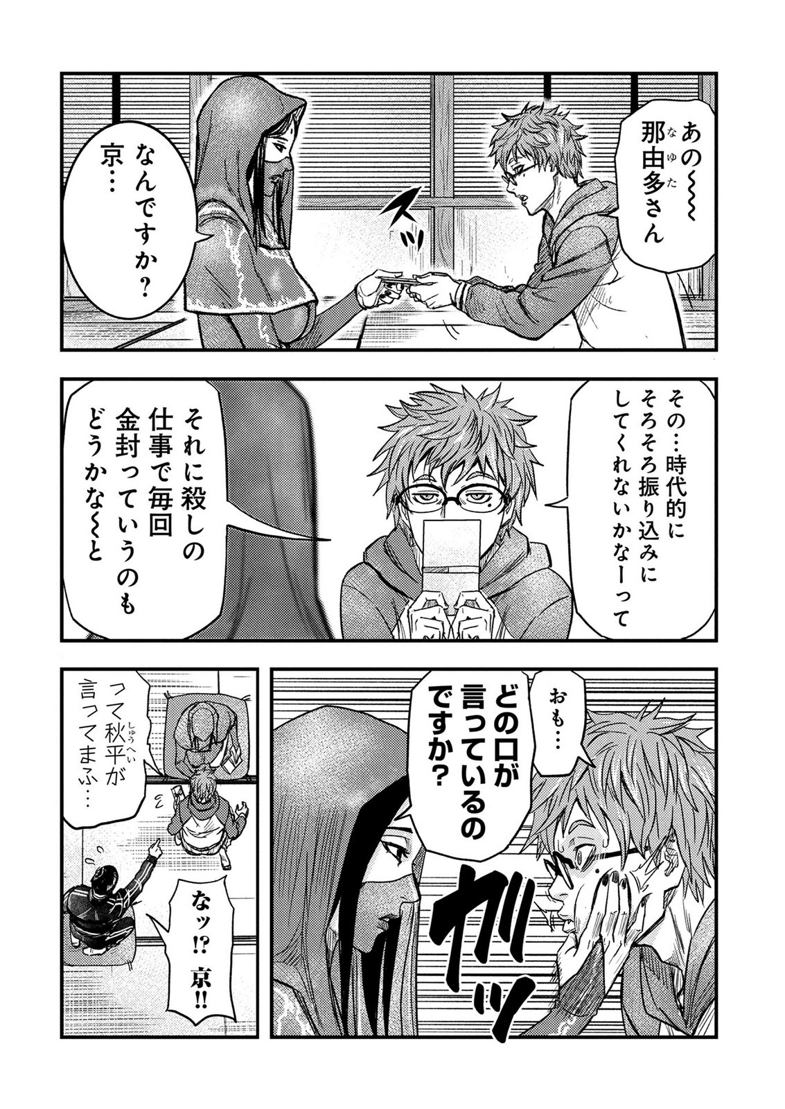 KAMIYASHIRO: JIKOSATSU NO KEI Chap 6 - Pic 49